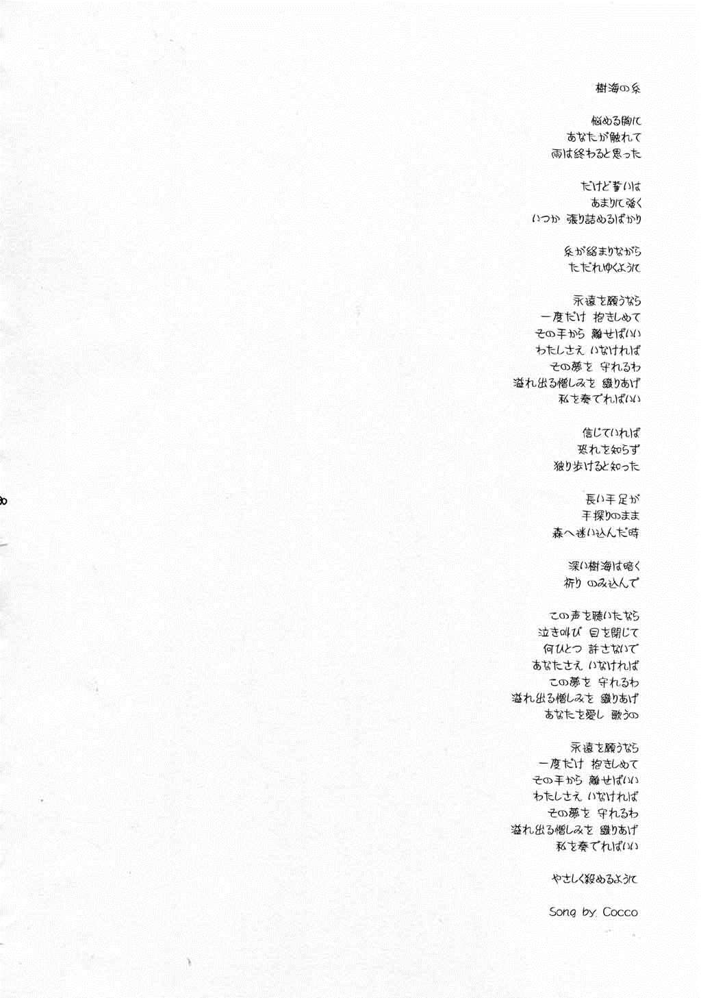 樹海の糸 29ページ
