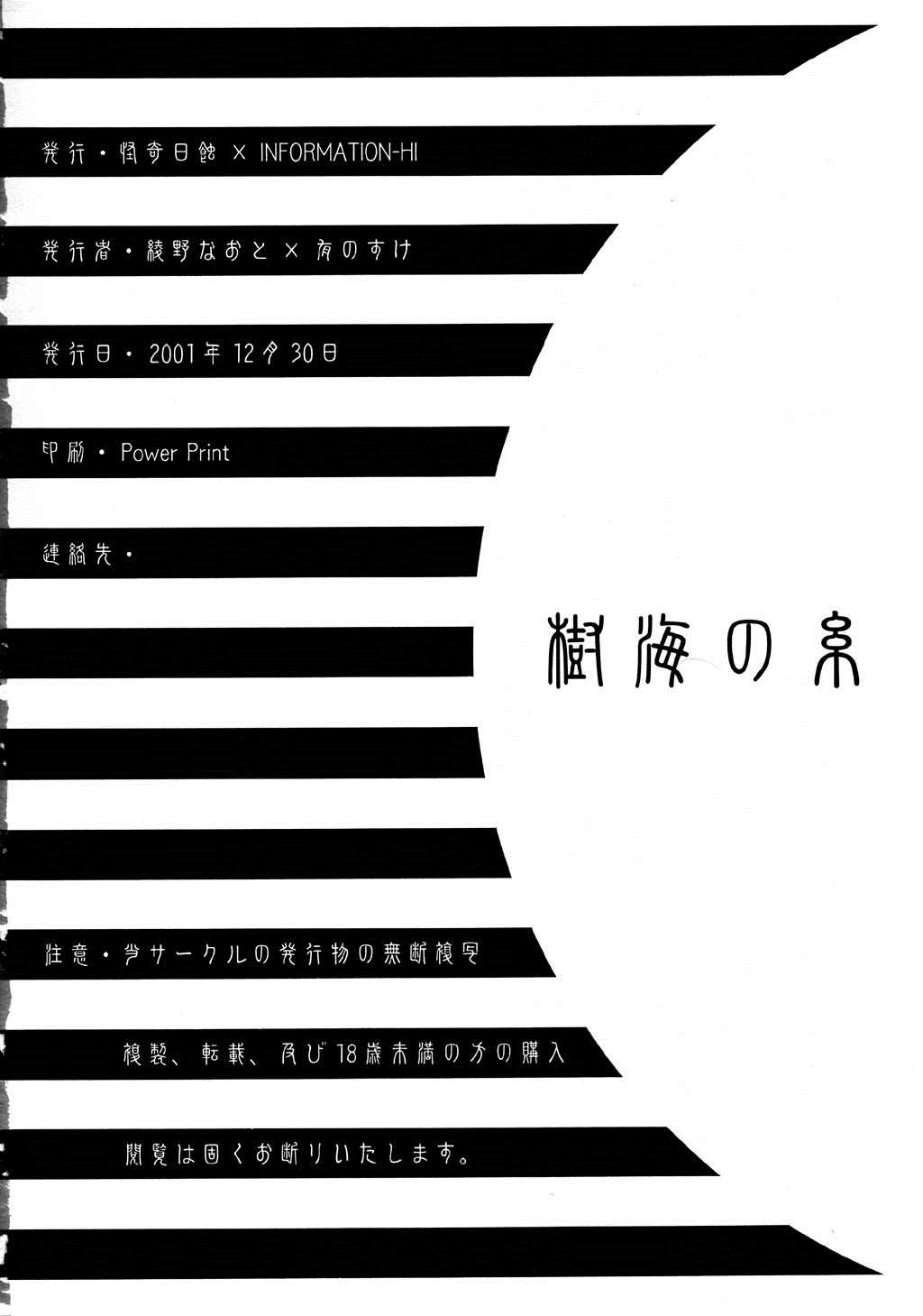 樹海の糸 49ページ