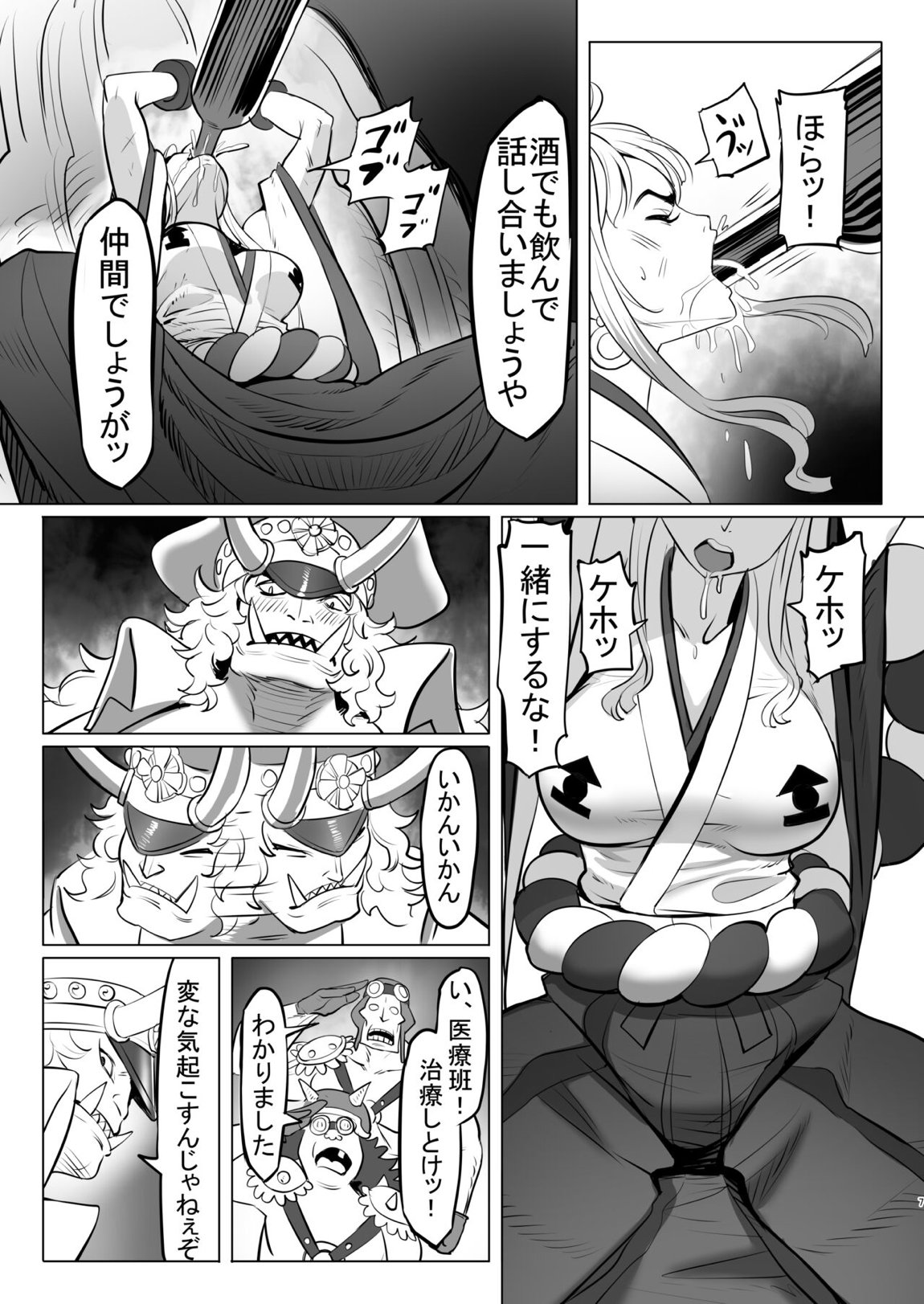 鬼姫さん家の日常 7ページ