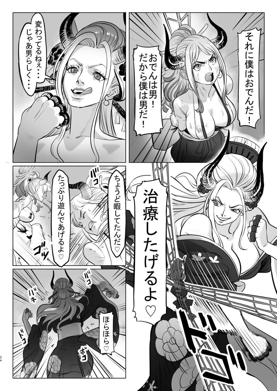 鬼姫さん家の日常 24ページ