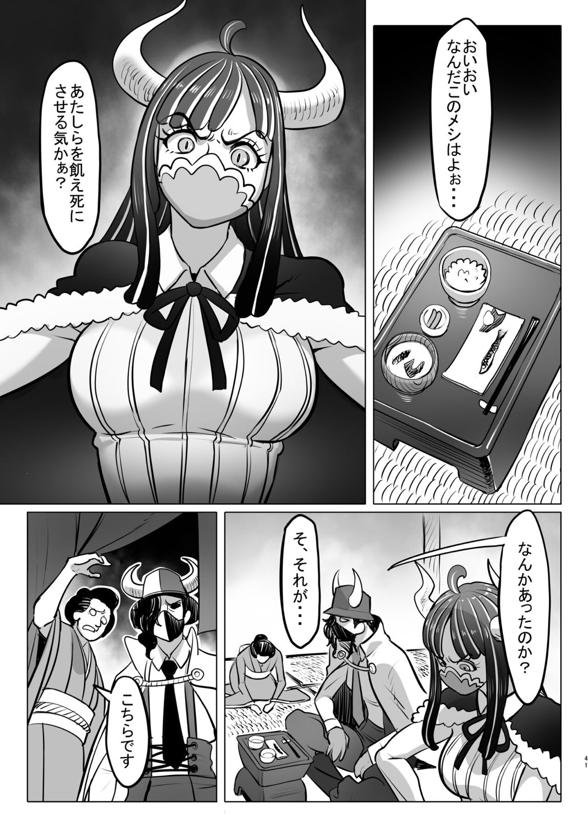 鬼姫さん家の日常 41ページ