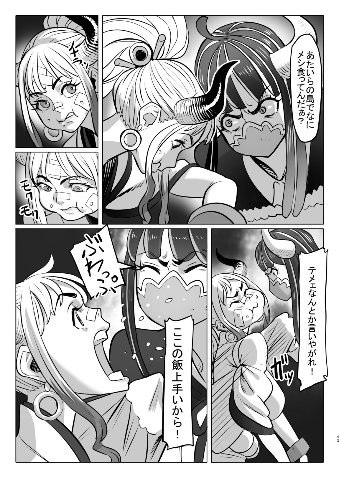 鬼姫さん家の日常 43ページ