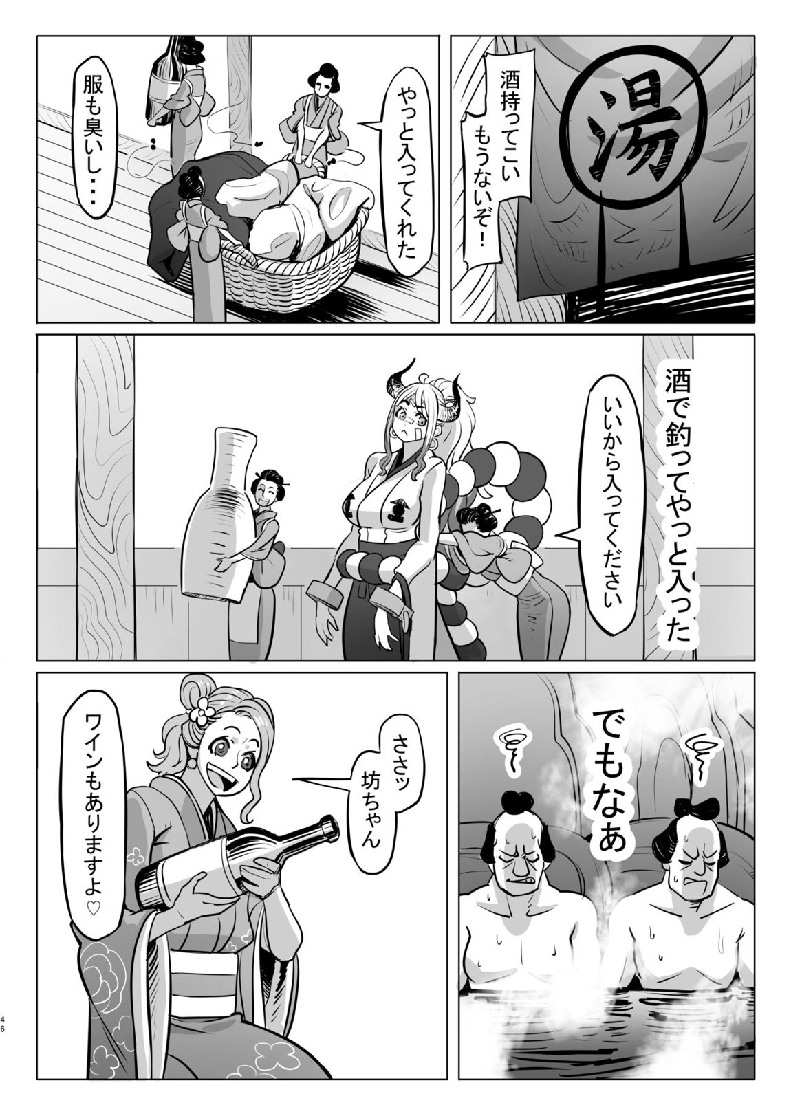 鬼姫さん家の日常 46ページ