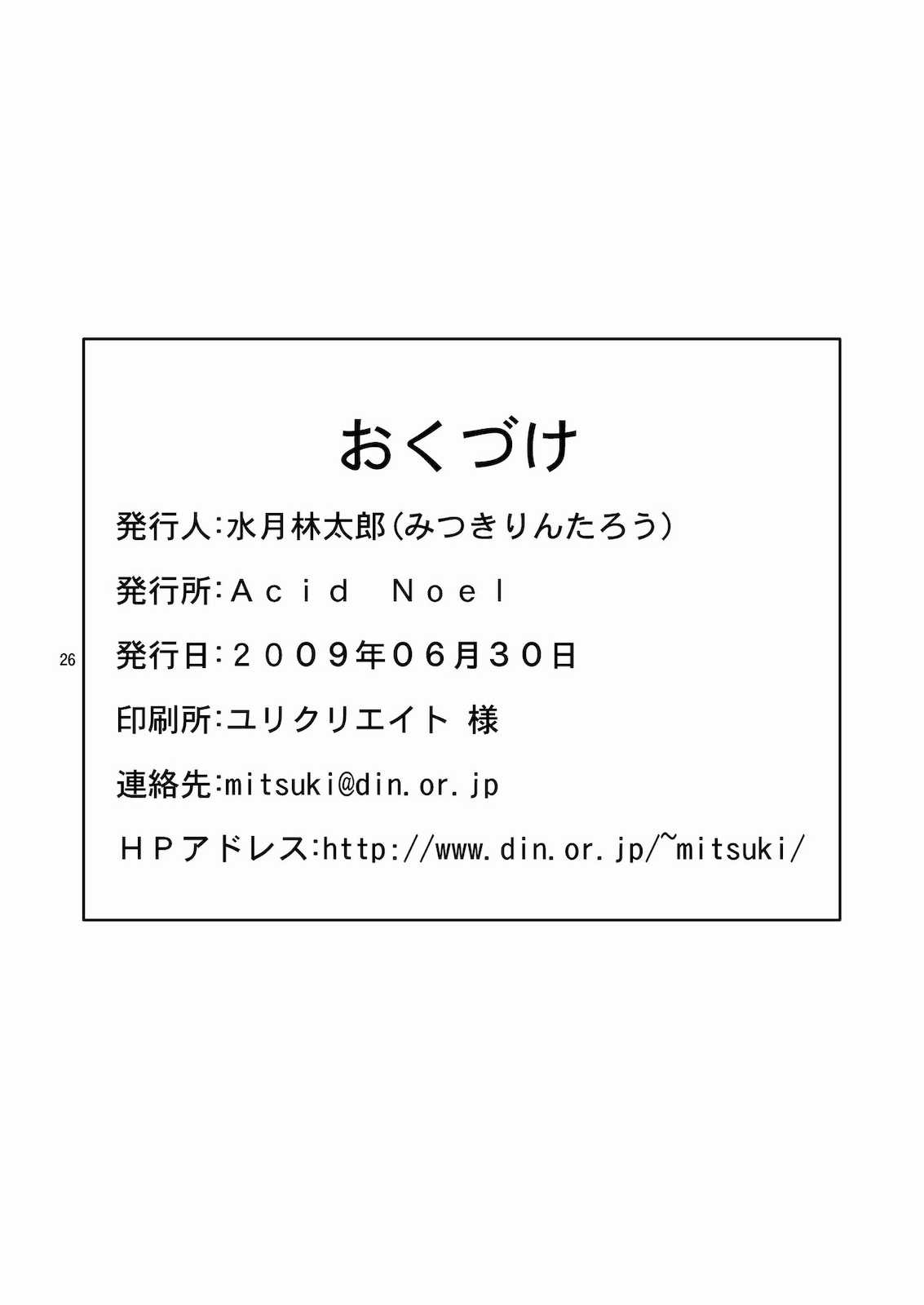 アナルホリック はるか 25ページ