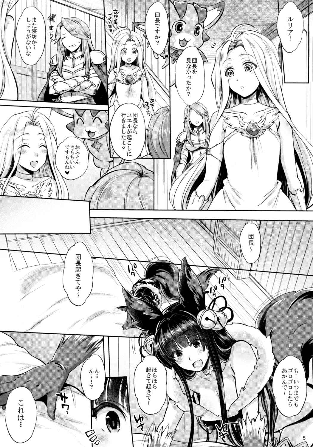 きょうのゆえる 3ページ