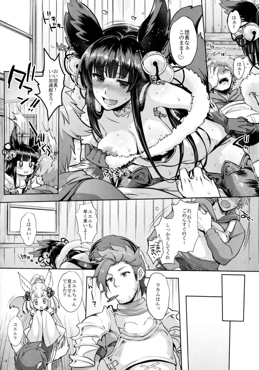 きょうのゆえる 12ページ