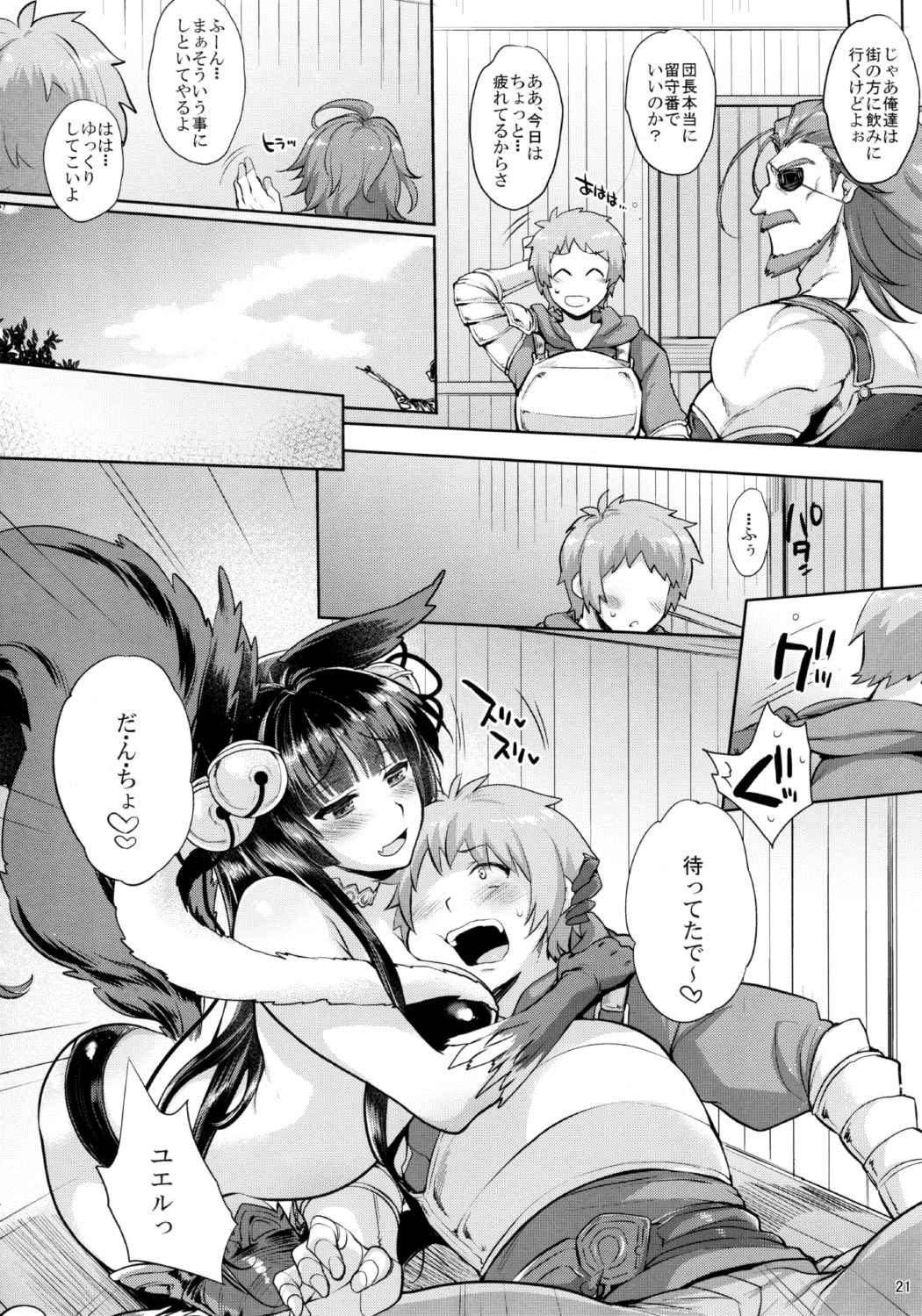きょうのゆえる 19ページ