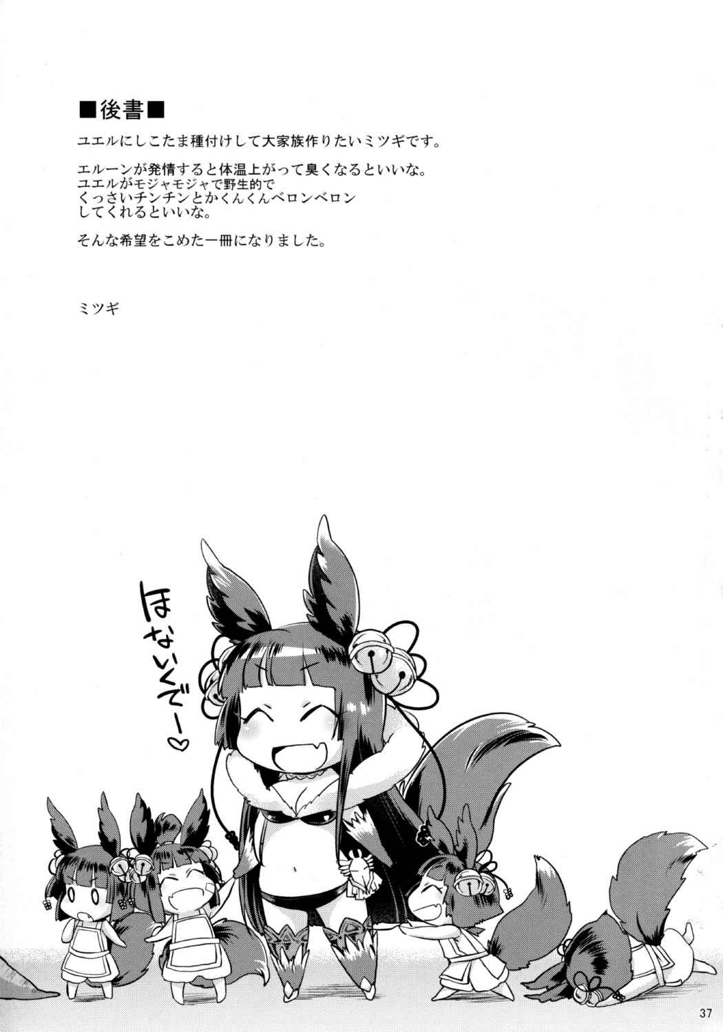 きょうのゆえる 35ページ