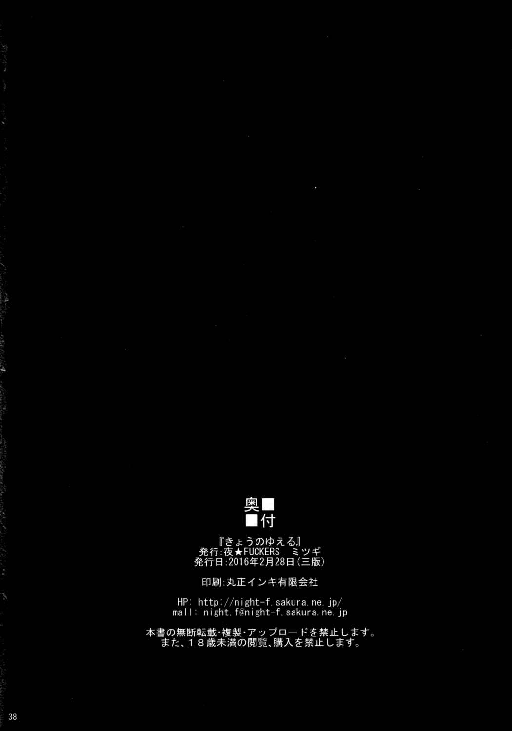 きょうのゆえる 36ページ