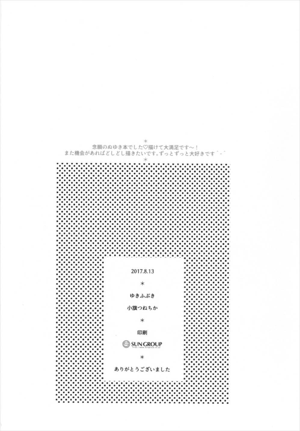 とろけるほどあつい夏 24ページ