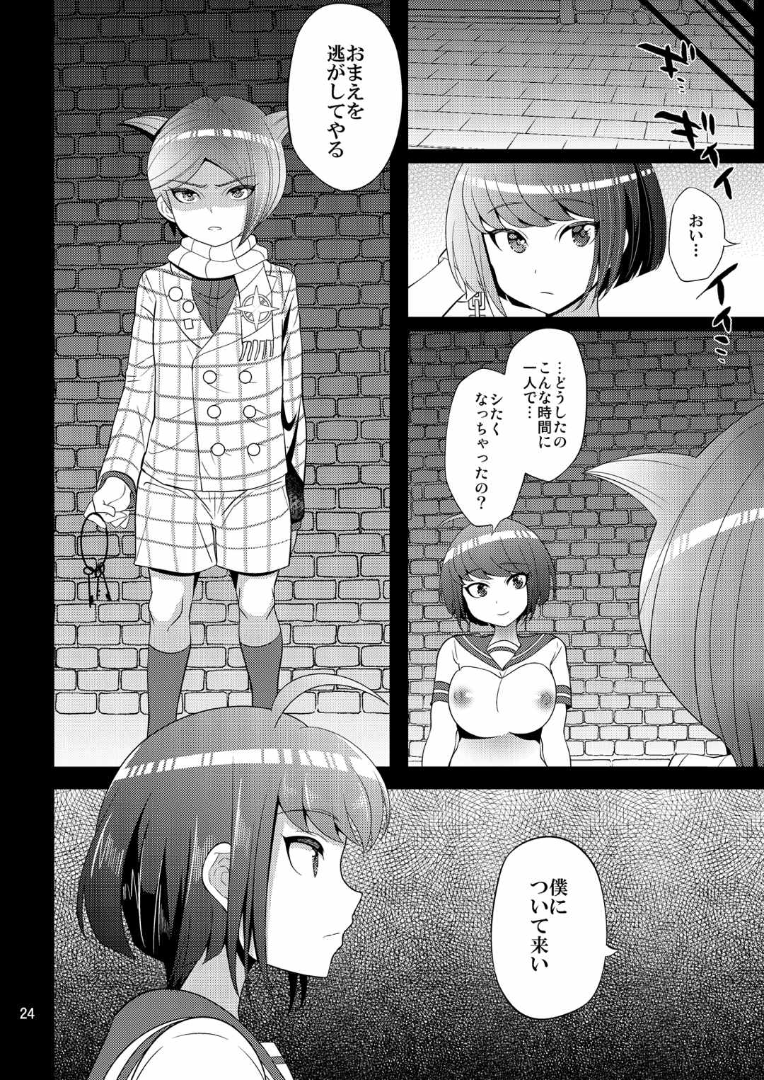 希望の遺伝子 23ページ