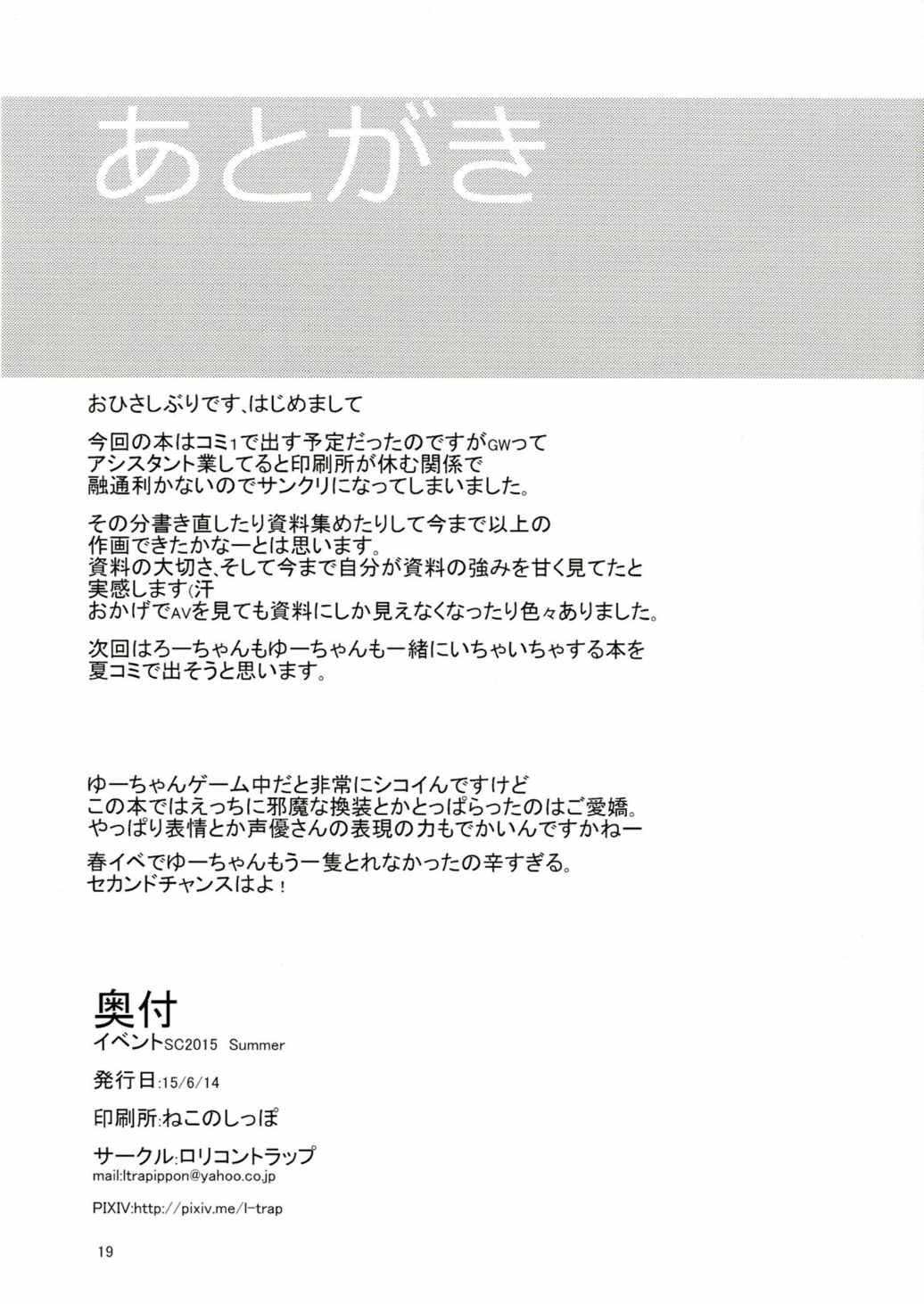 ゆーちゃんを開発する本 18ページ