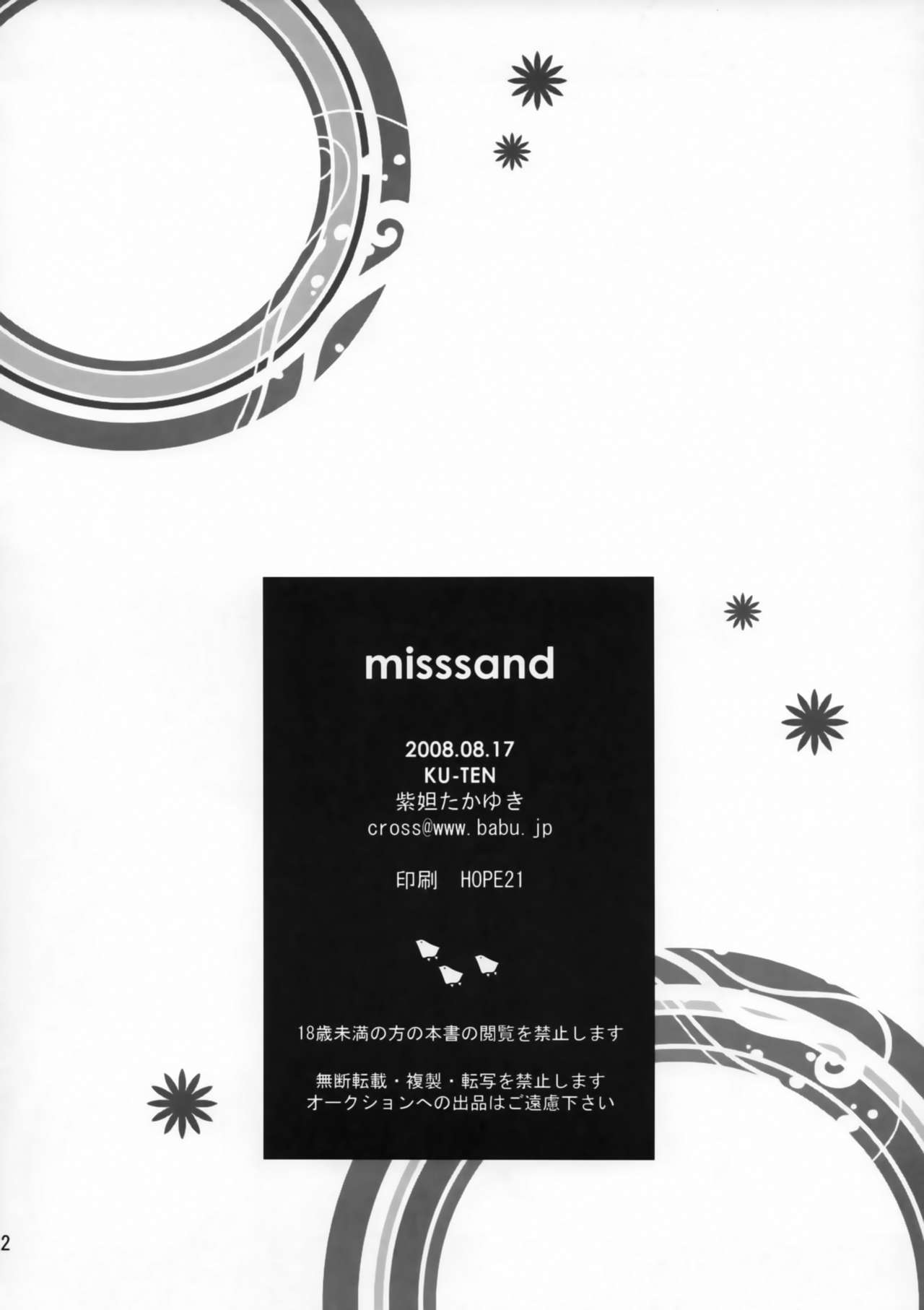 misssand 21ページ