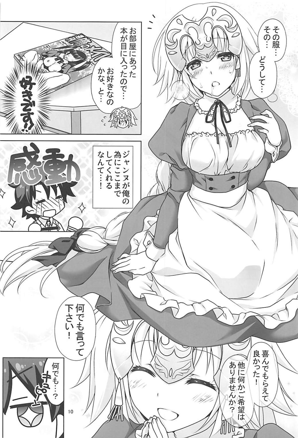 聖女ジャンヌメイドでご奉仕＋Chotto vol.5 9ページ