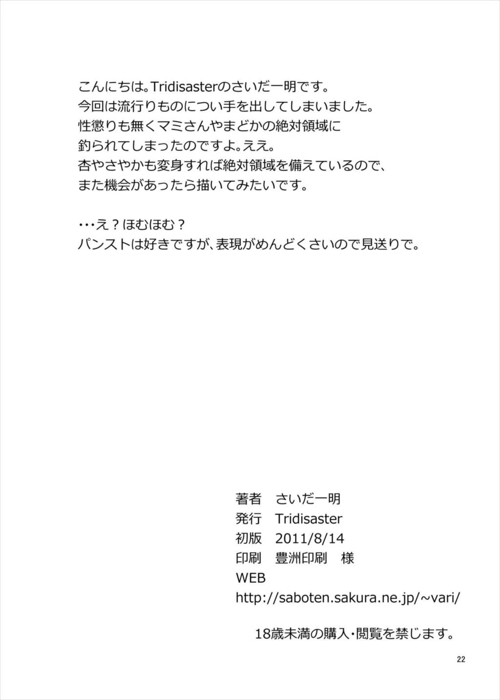 クラスのみんなにはないしょだよっ! 21ページ