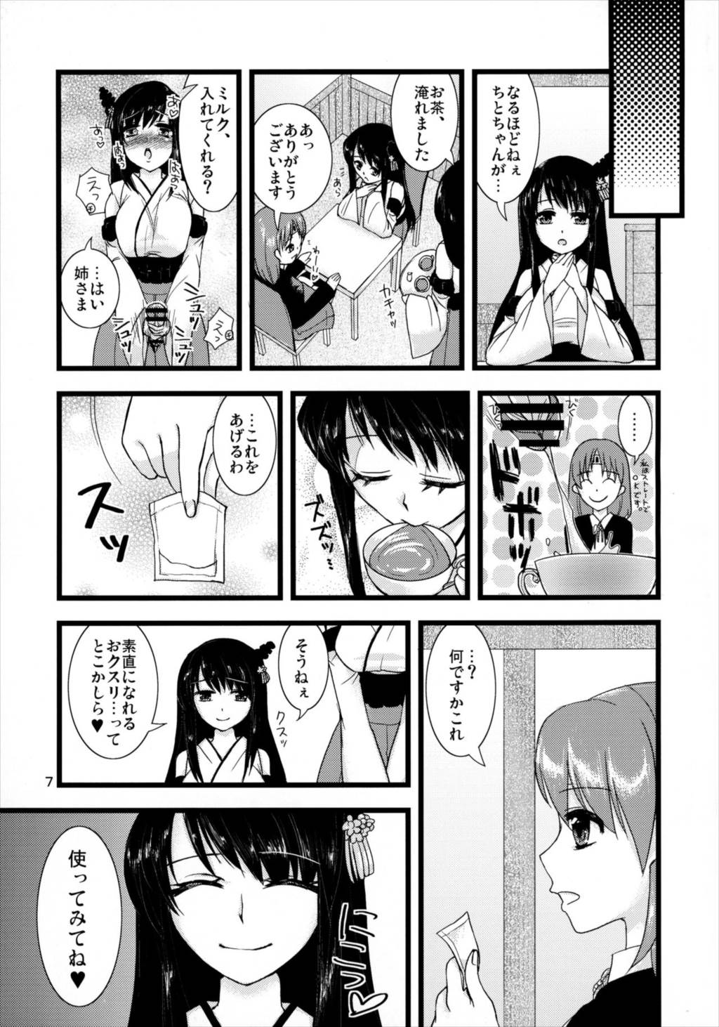 ちと×ちよ 6ページ