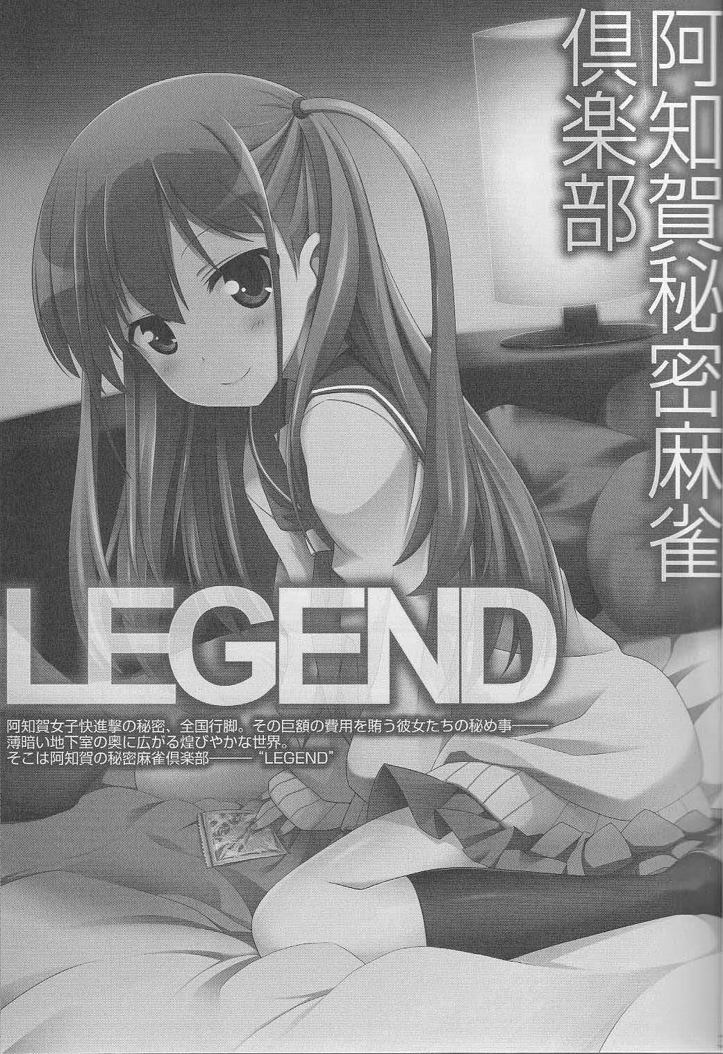 阿知賀秘密麻雀倶楽部 LEGEND 2ページ