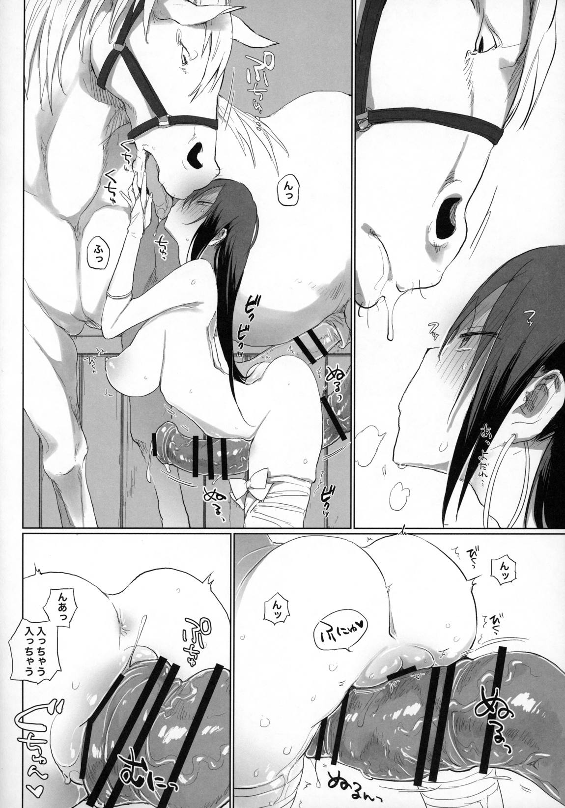 三蔵ちゃんと馬3 7ページ