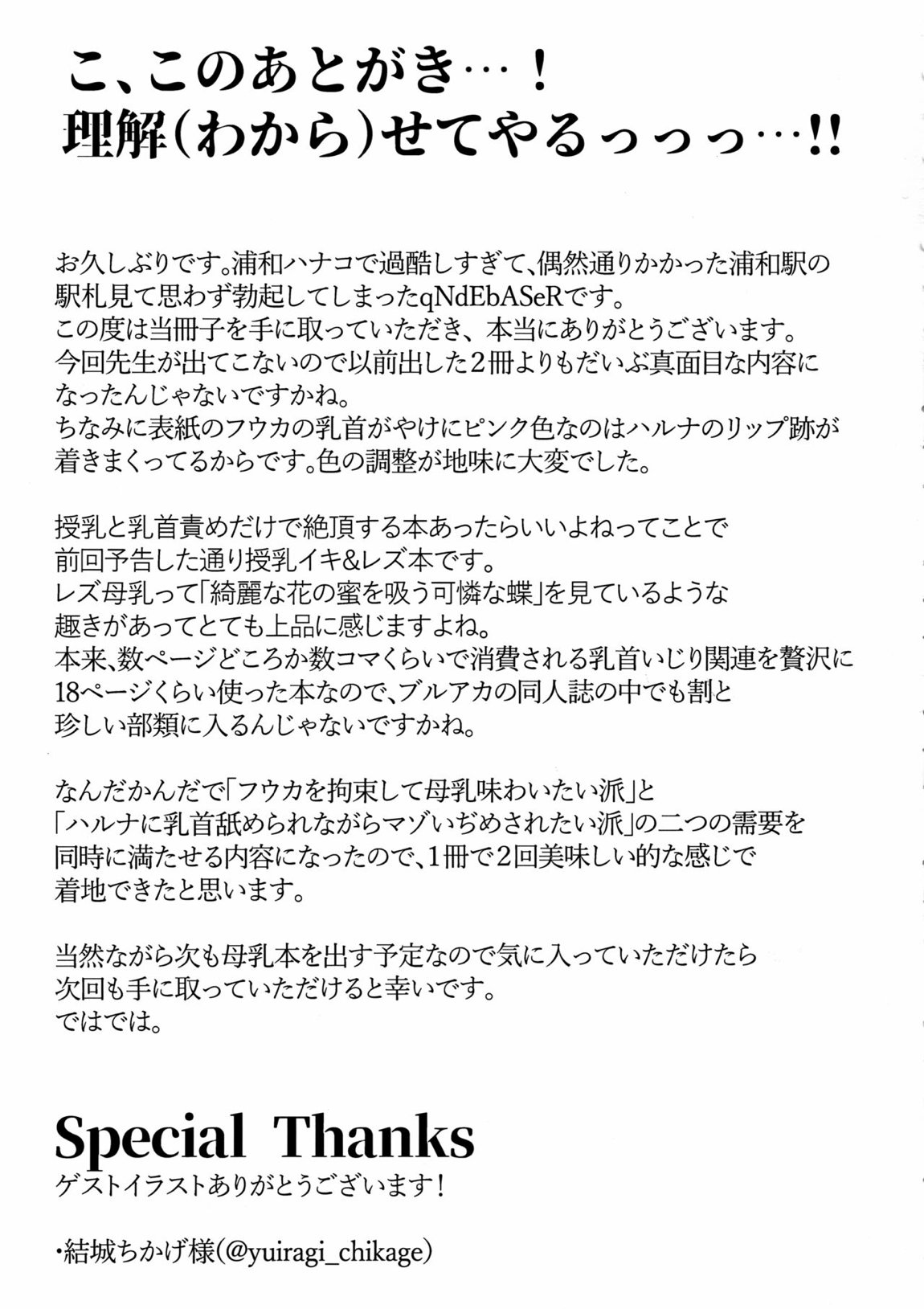 拝啓、高級授乳室より。 22ページ