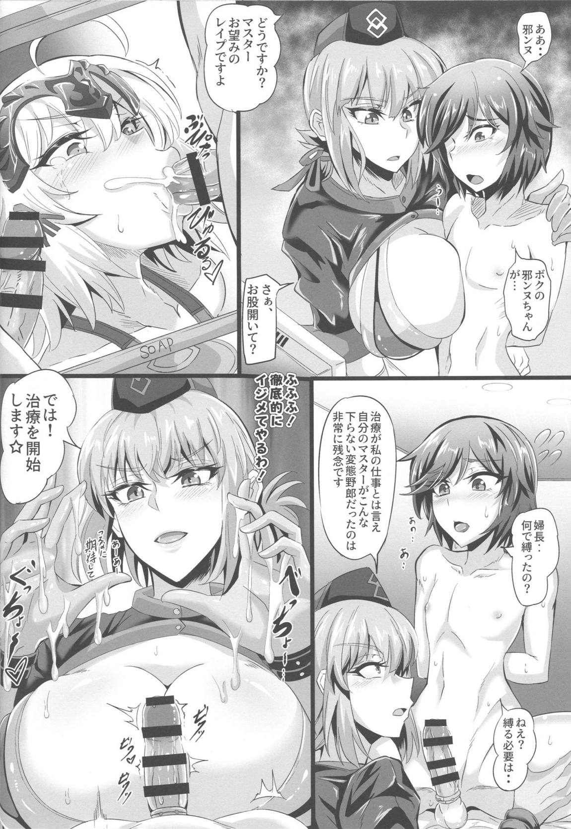 DOSUKEBE. FGO!! Vol.01 JK邪ンヌ編 11ページ