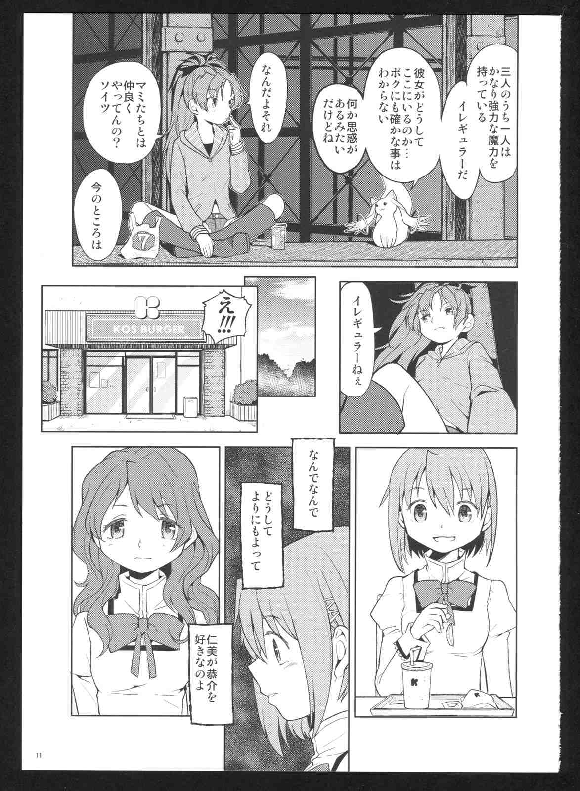 過酷少女絵録・惨 13ページ