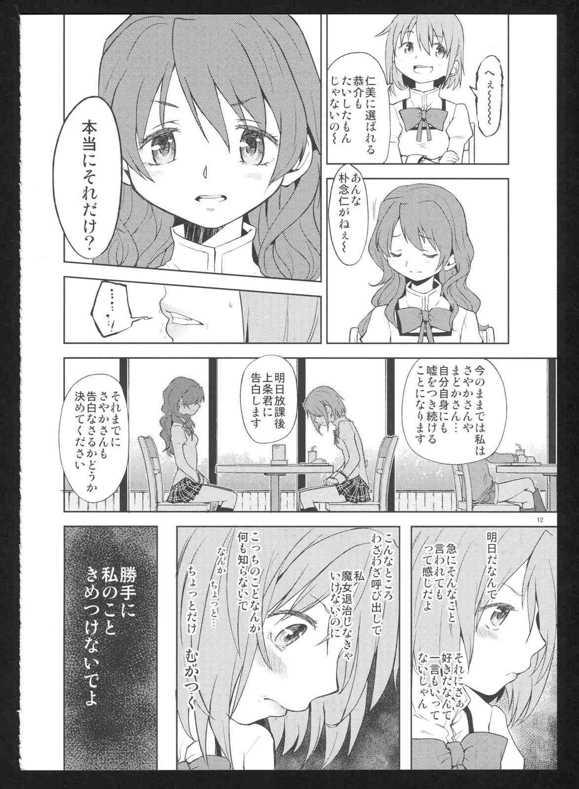 過酷少女絵録・惨 14ページ