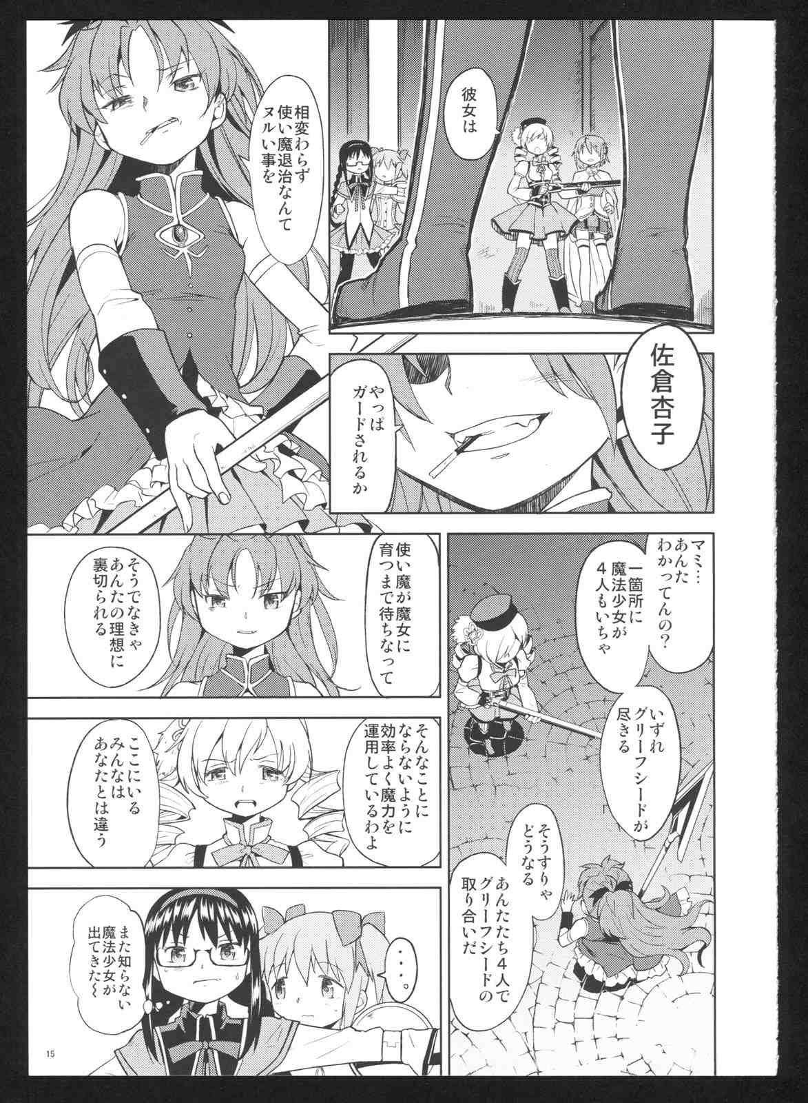 過酷少女絵録・惨 17ページ