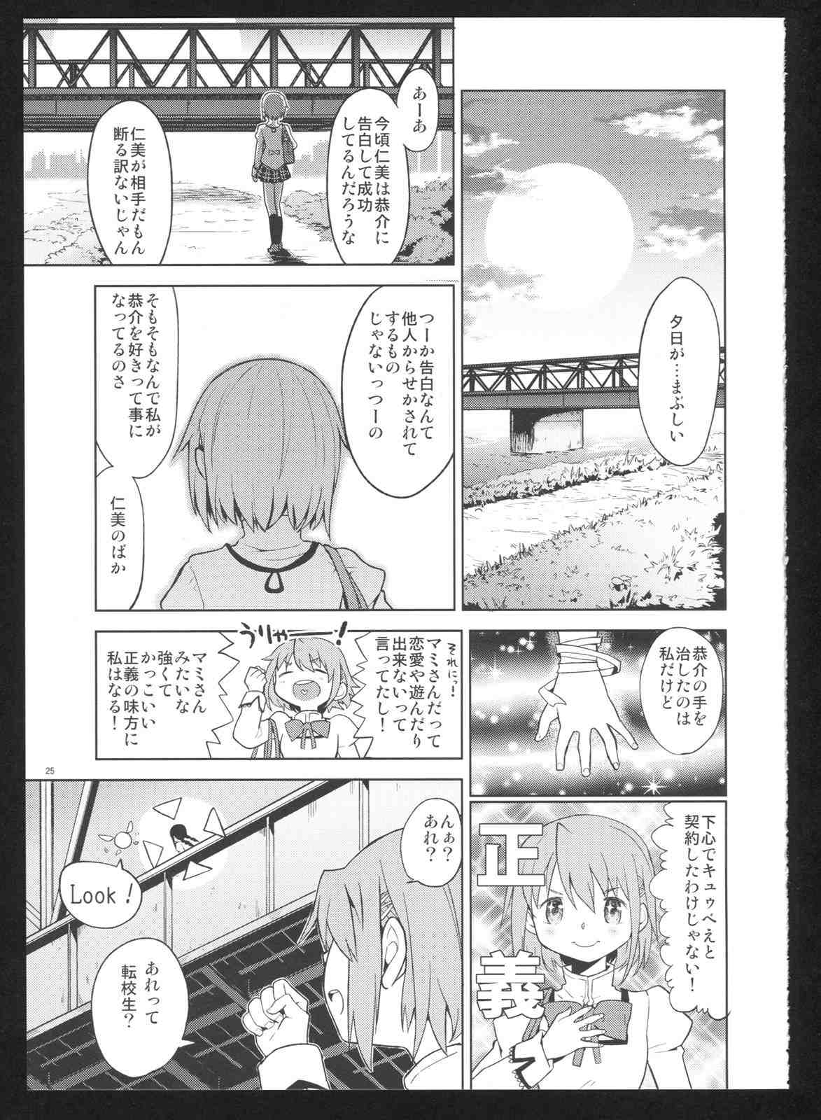 過酷少女絵録・惨 27ページ