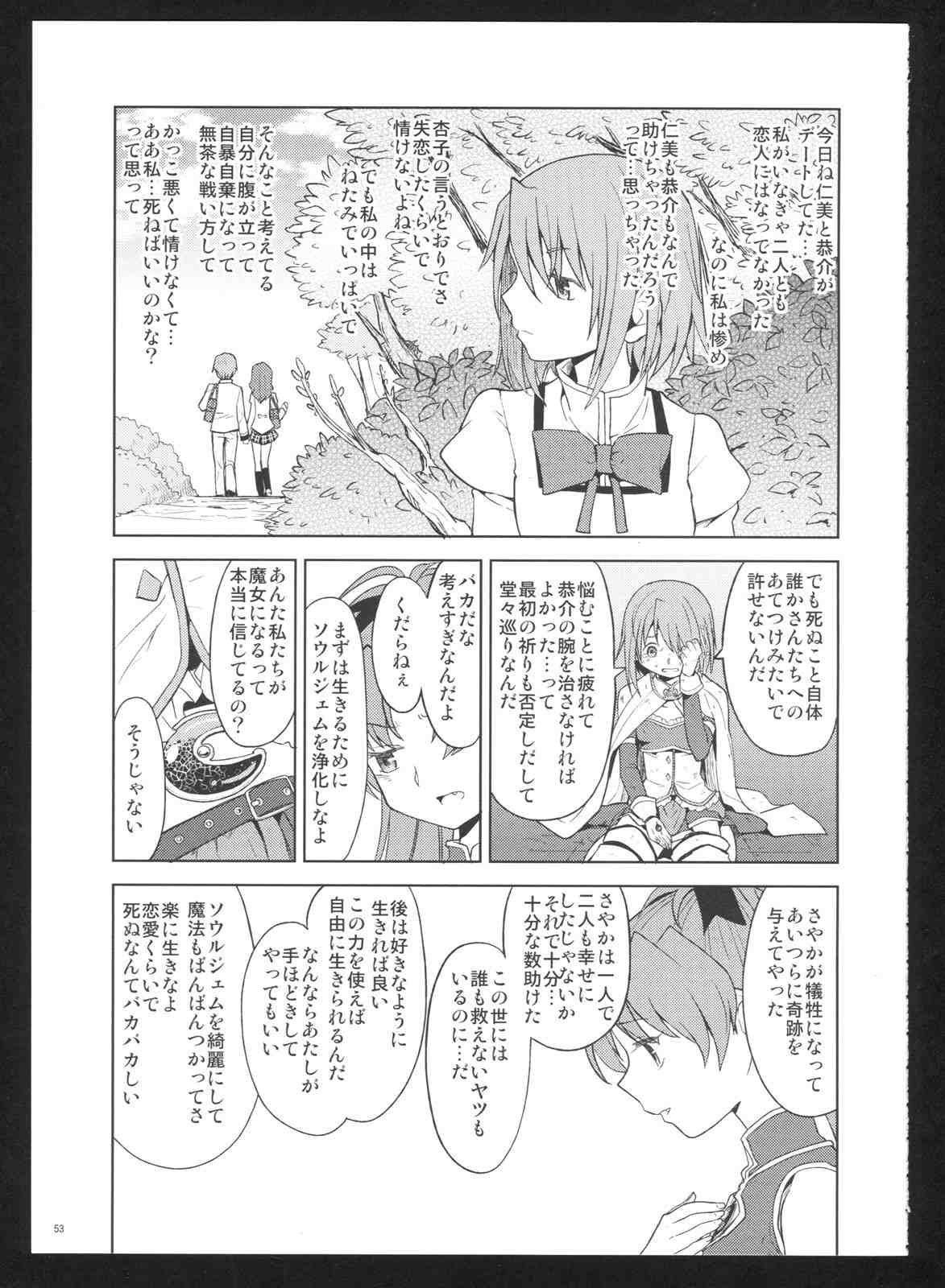 過酷少女絵録・惨 55ページ