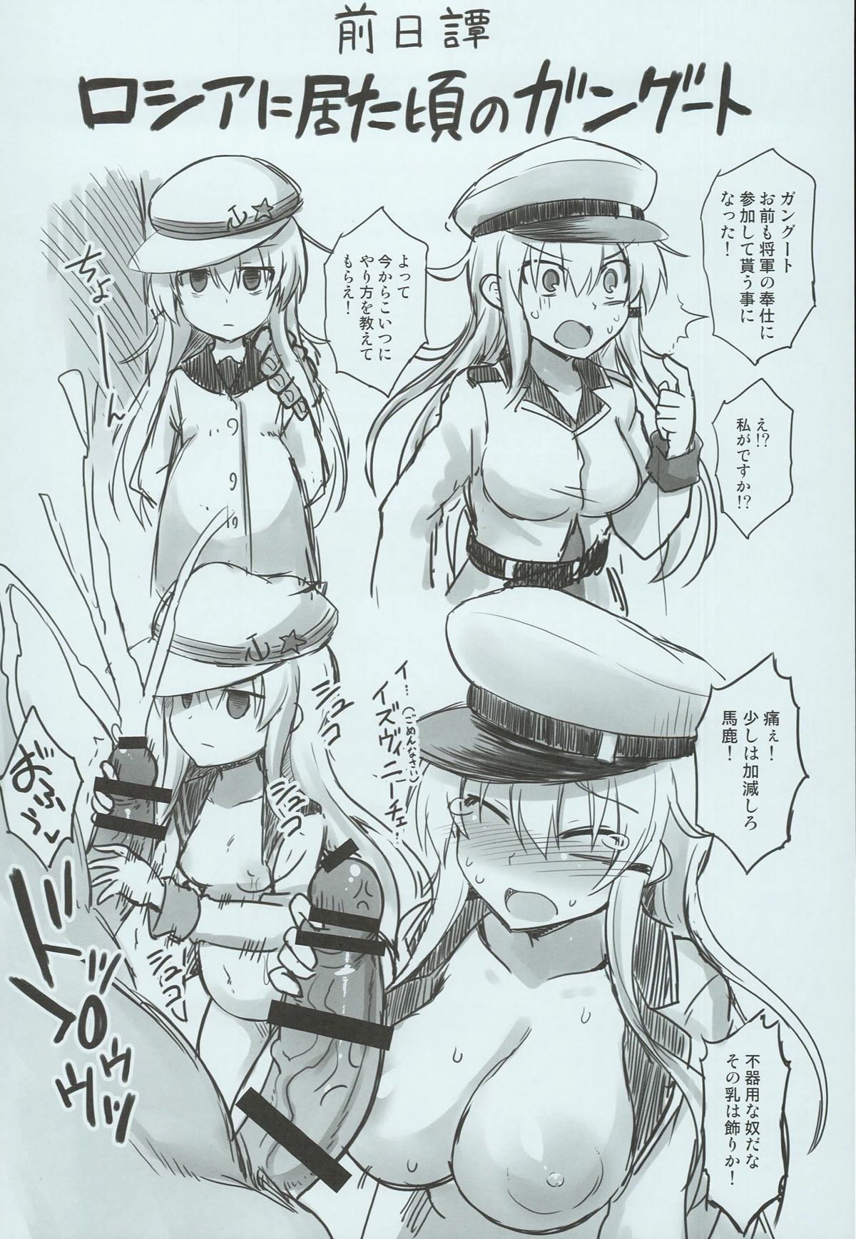 艦娘着妊ガングート雌堕快楽出産 19ページ