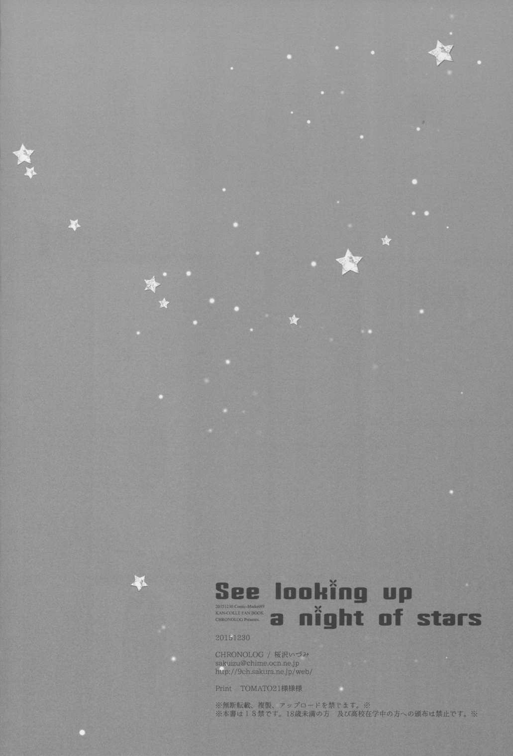 See looking up a night of stars 25ページ