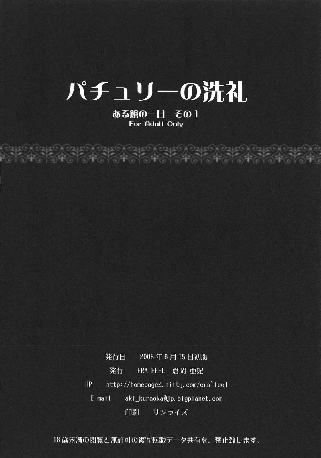 パチュリーの洗礼 ある館の一日 その 1 15ページ