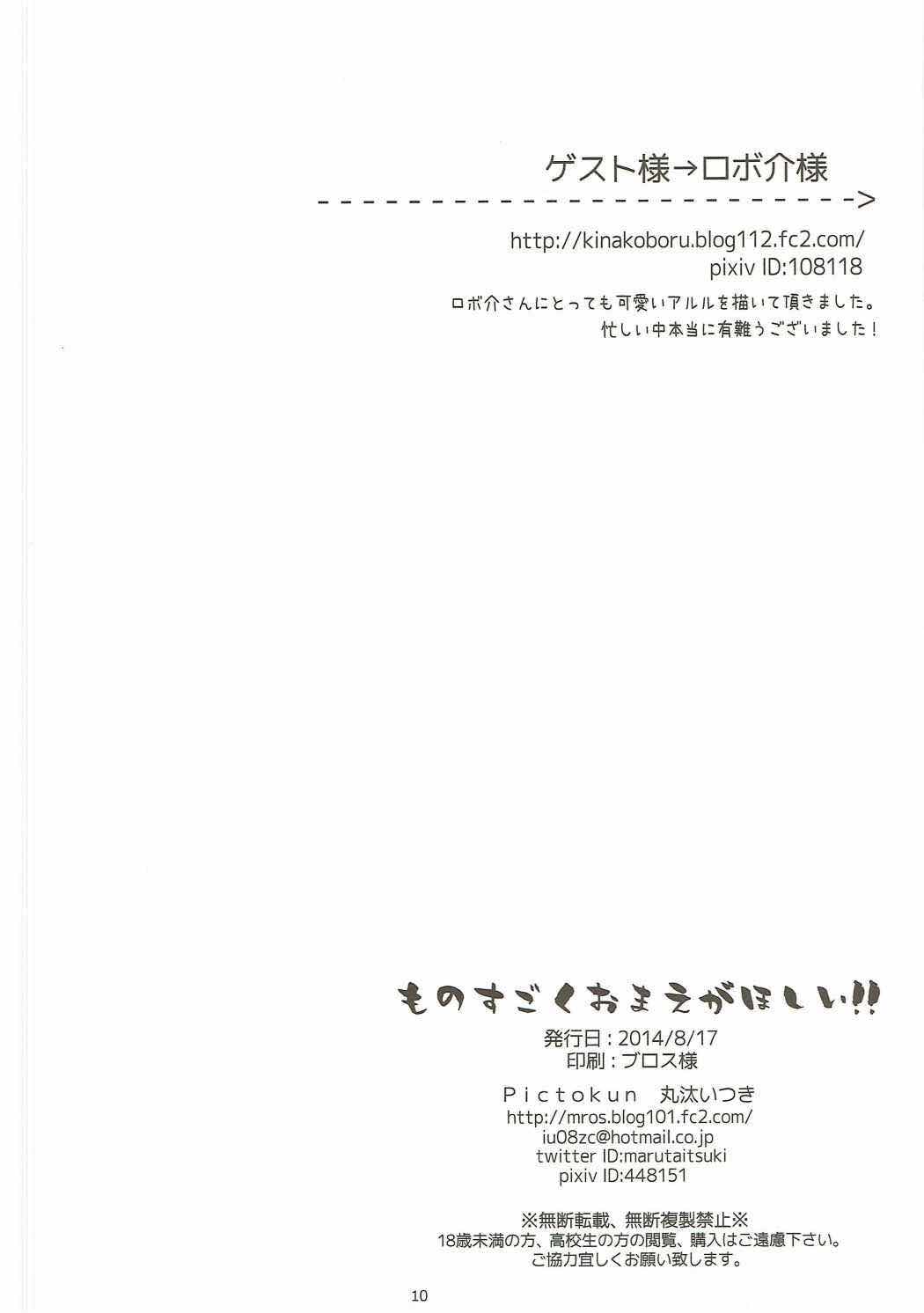 ものすごくおまえがほしい!! 9ページ