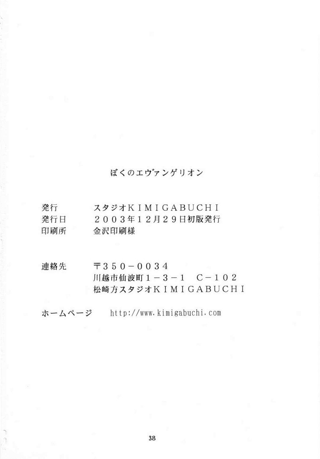 ぼくのエヴァンゲリオン2 36ページ