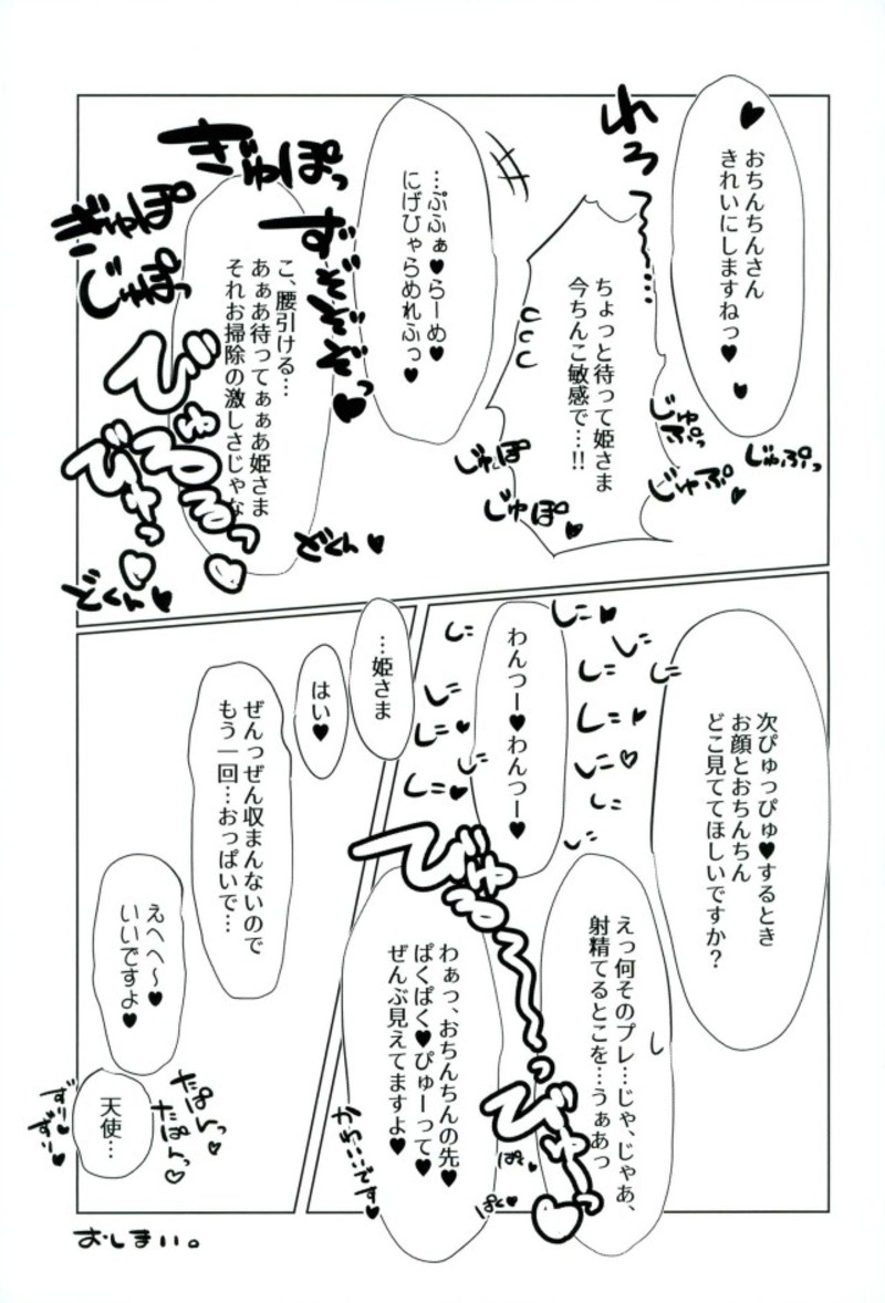 ルームメイトはおひめさま 12ページ