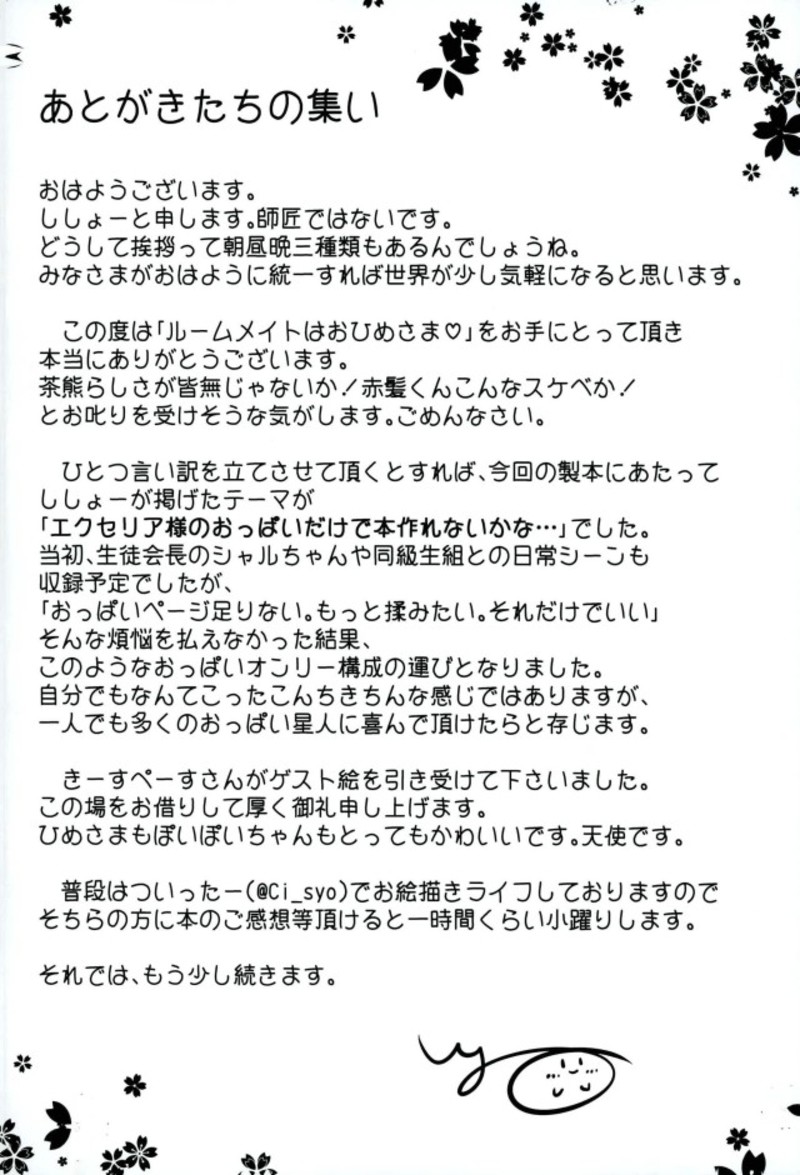 ルームメイトはおひめさま 13ページ