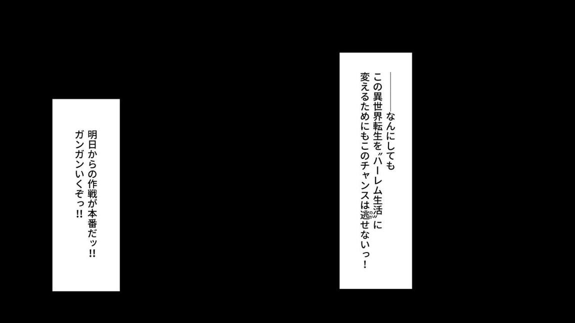 とあるこの異世界冒険者にモテ期を! 48ページ