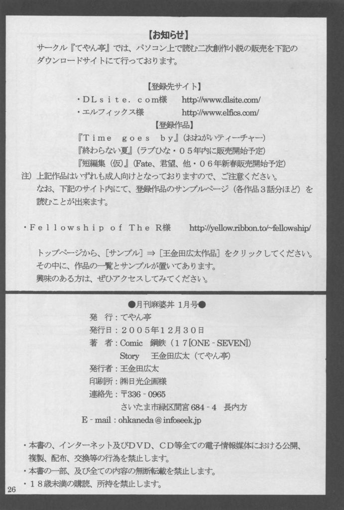 月刊麻婆丼 1月号 26ページ