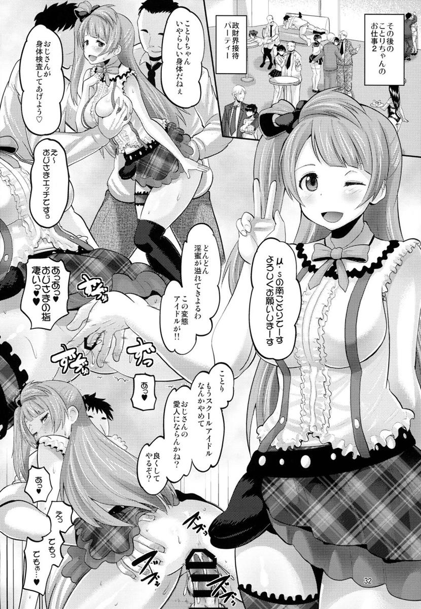 裏スクールアイドル 32ページ