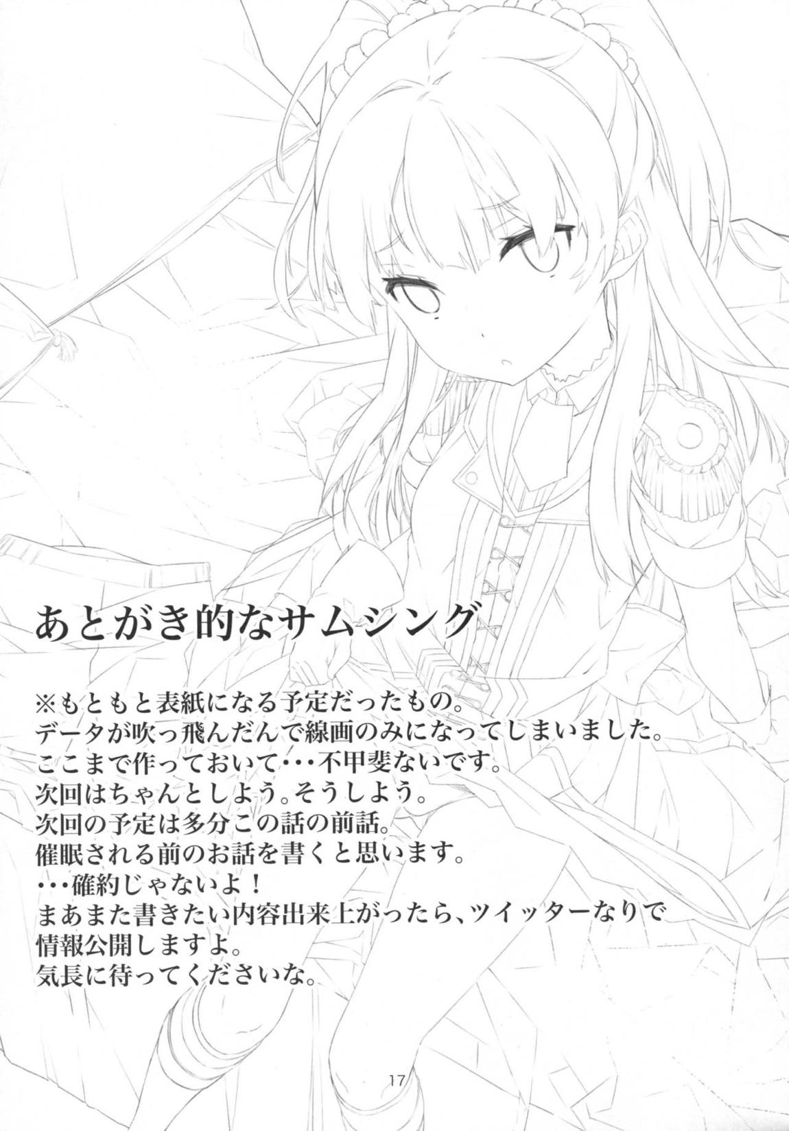 城ヶ崎妹がデレステの1周年を催眠されて汚いおっさんと祝う話 16ページ