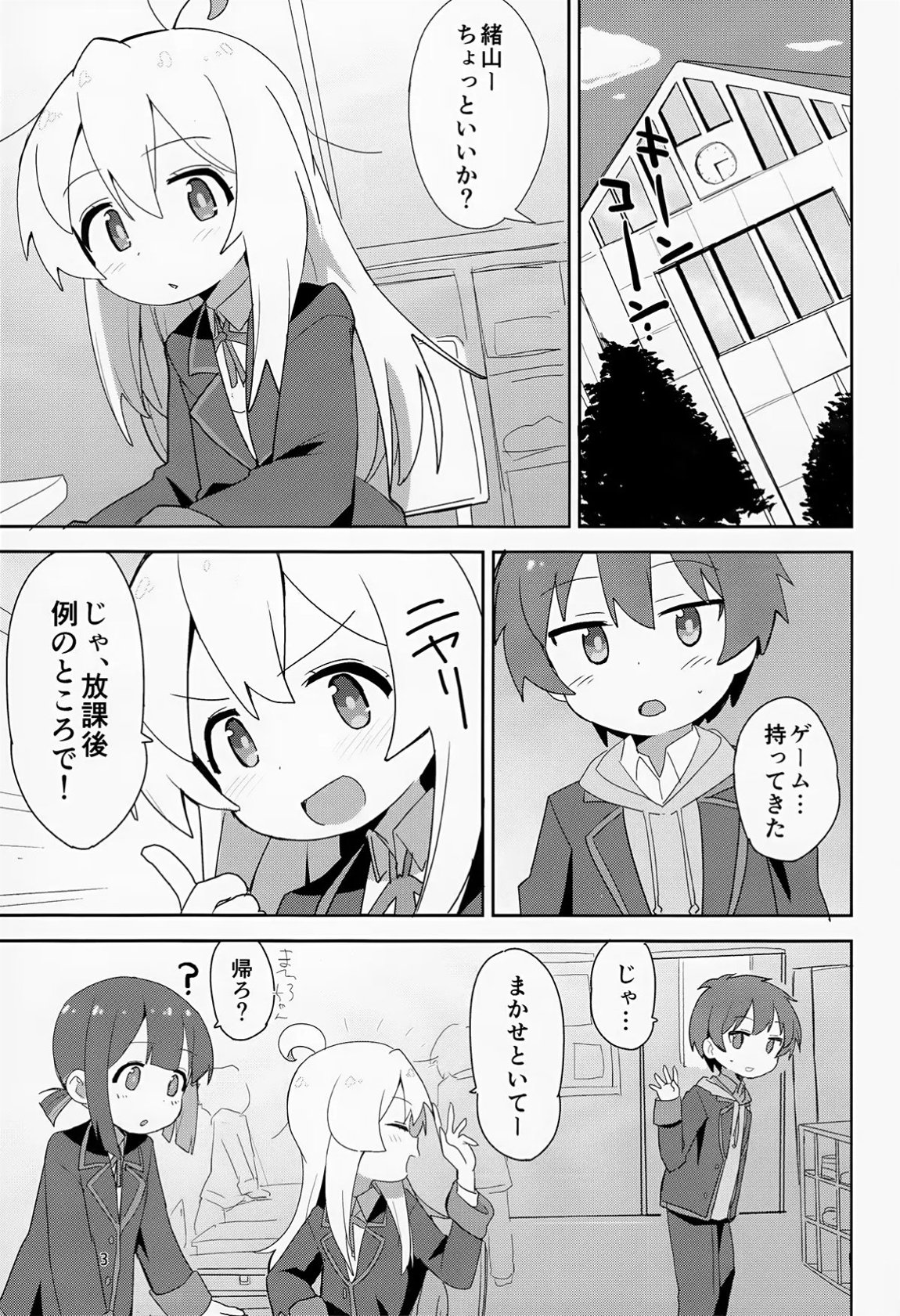 お兄ちゃんはぷにまん2! 2ページ