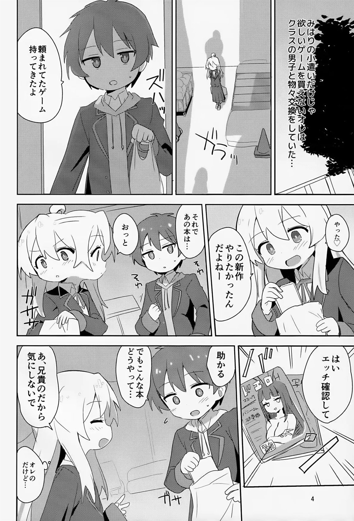 お兄ちゃんはぷにまん2! 3ページ