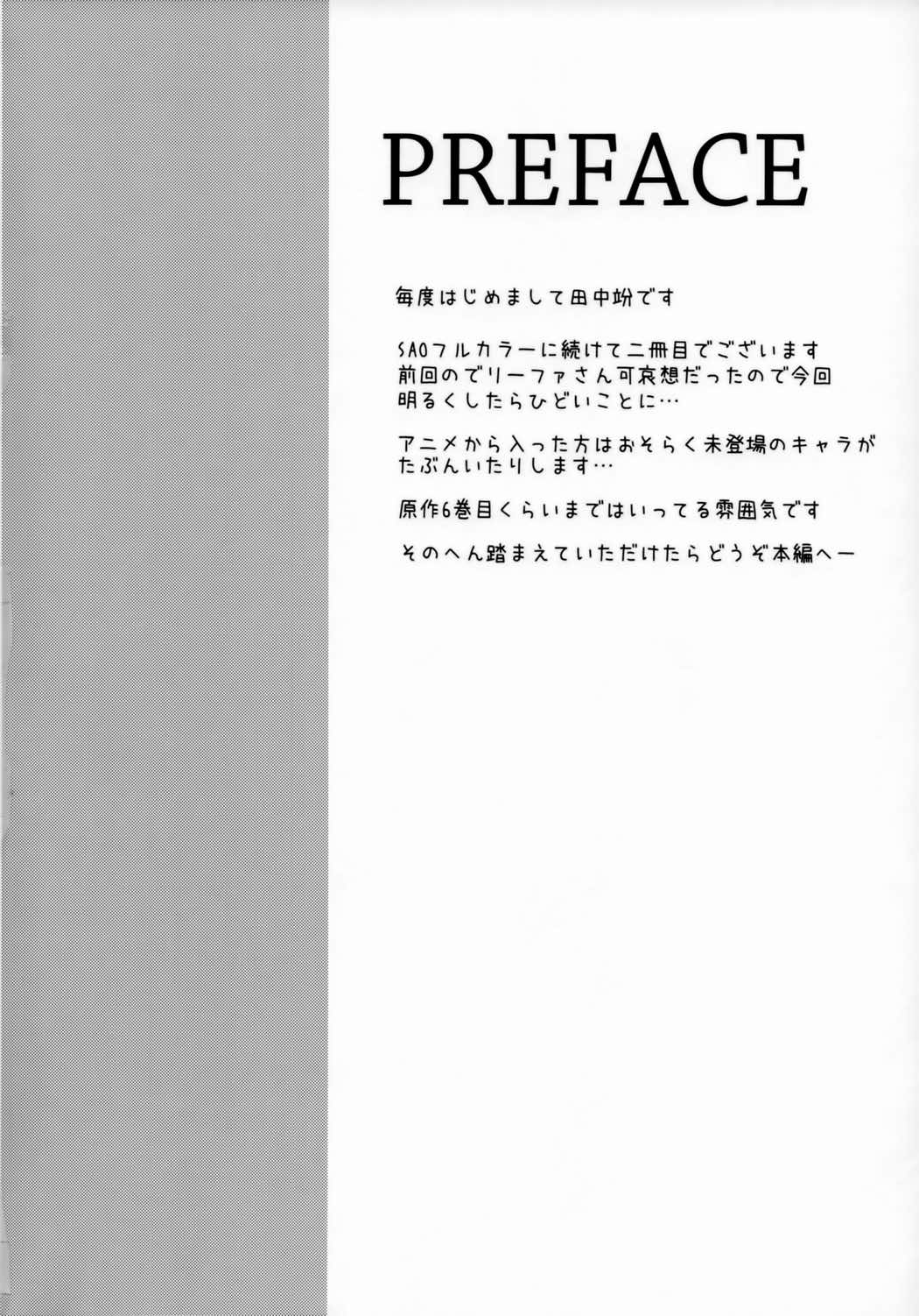 俺の彼女と妹とその他大勢が修羅場すぎる 3ページ