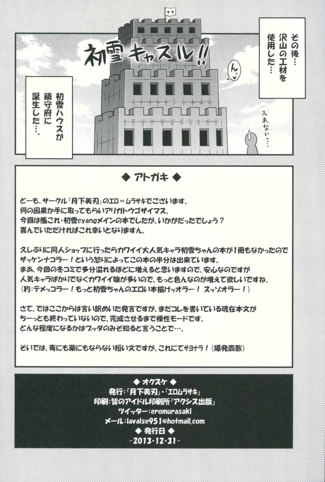 おさわり禁止… です。 25ページ