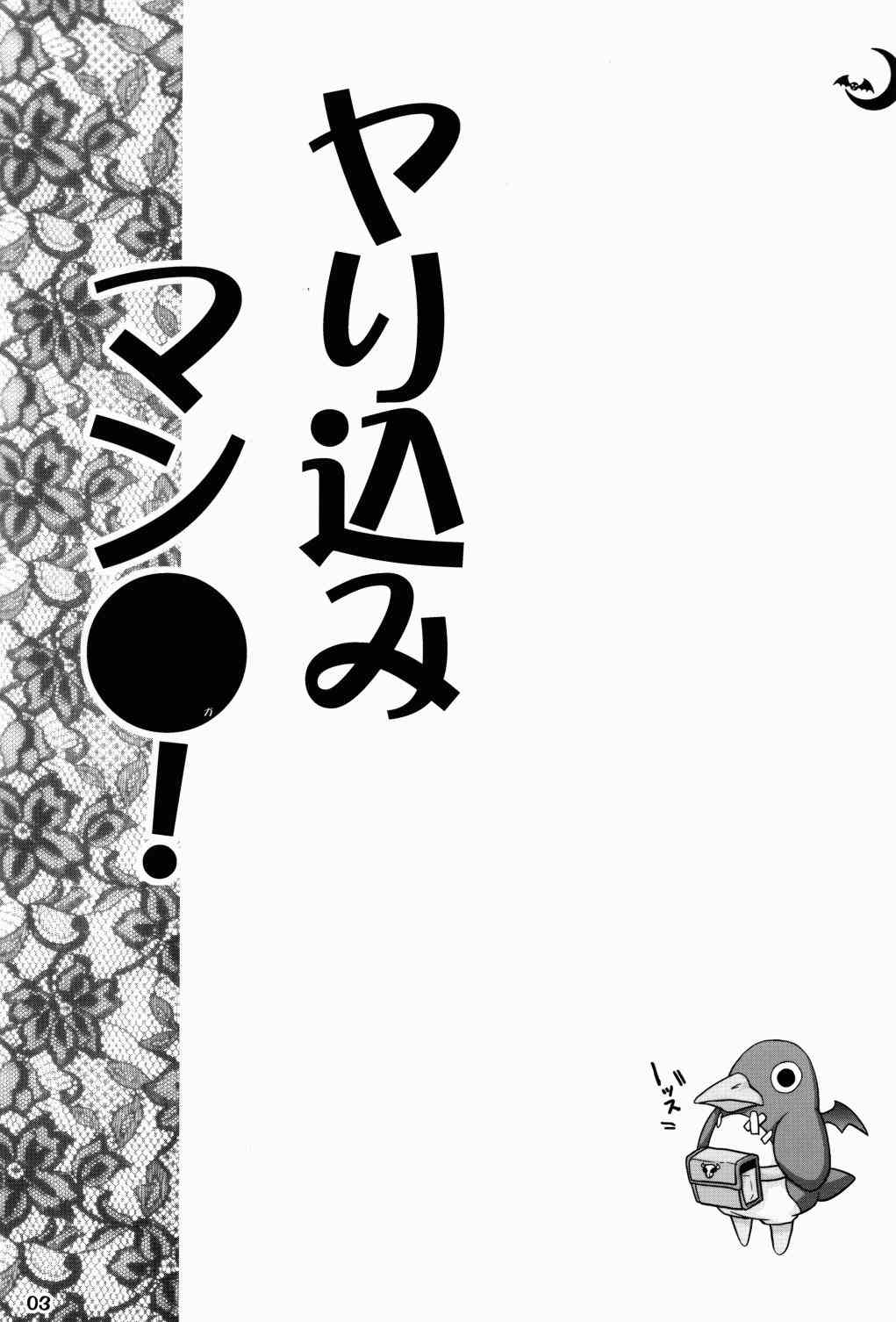 ヤり込みマン●! 3ページ