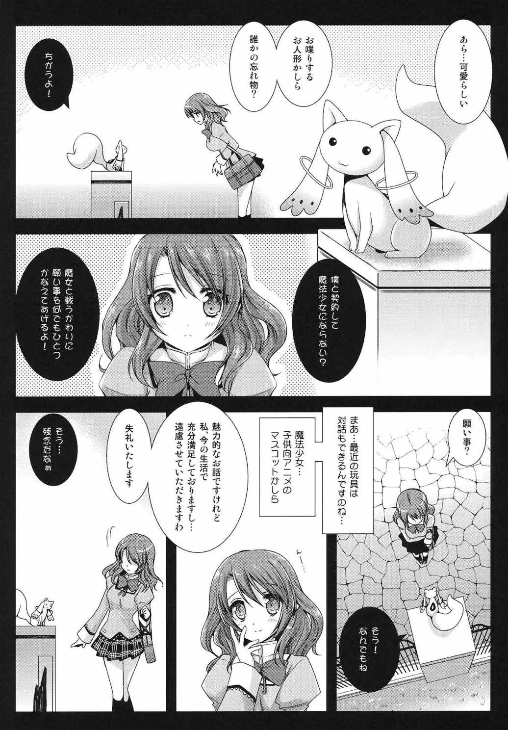 HitomiMagica 5ページ