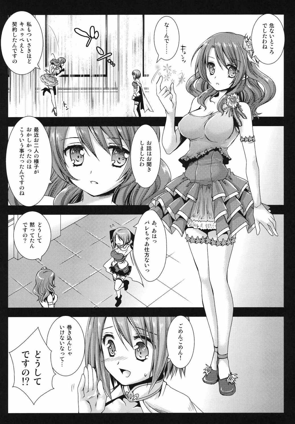HitomiMagica 9ページ