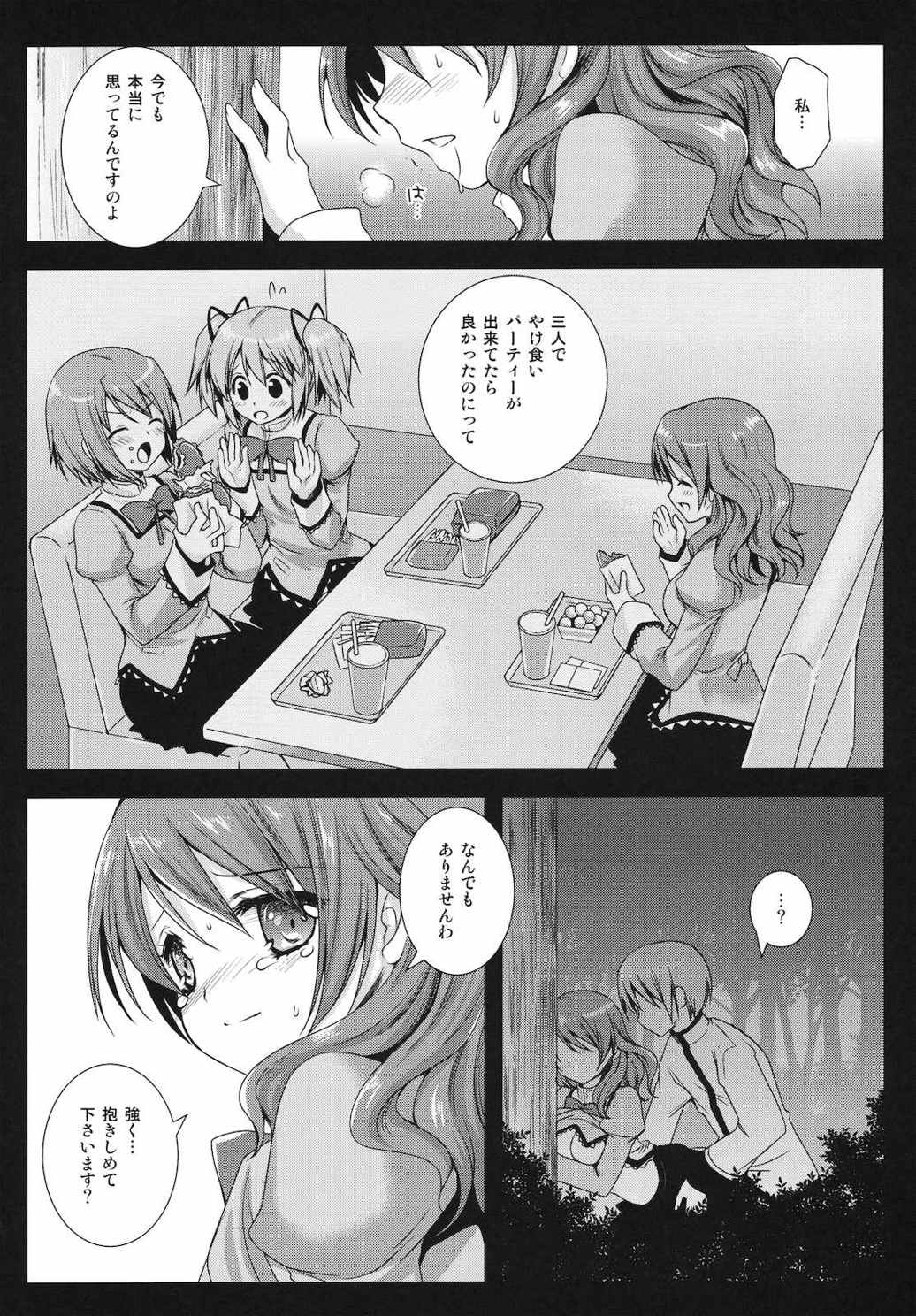 HitomiMagica 29ページ