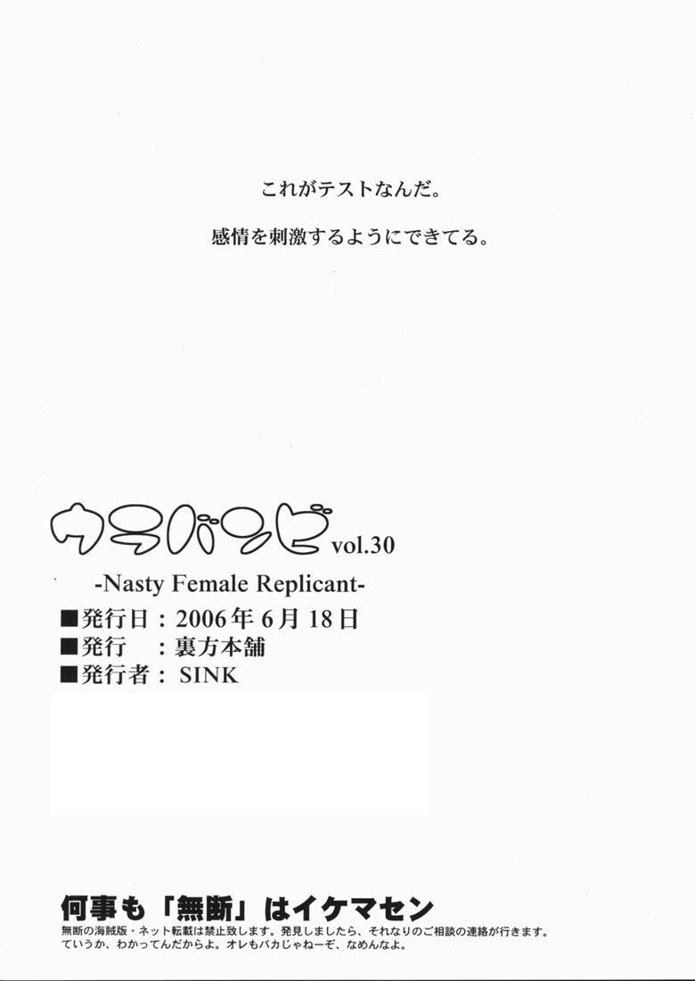 ウラバンビvol.30-Nasty Female REPLICANT- 26ページ