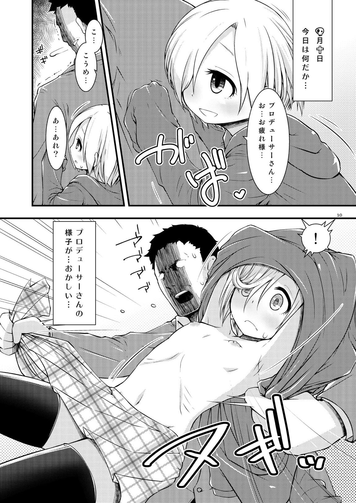 小梅ちゃんだいありー 9ページ